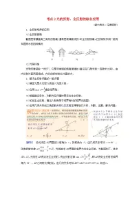 2025版高考物理一轮总复习考点突破训练题第14章光第34讲光的折射与全反射考点2光的折射全反射的综合应用
