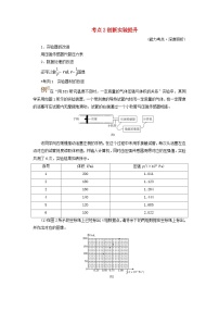 2025版高考物理一轮总复习考点突破训练题第15章热学实验20探究等温情况下一定质量气体压强与体积的关系考点2创新实验提升