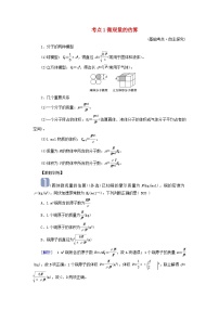 2025版高考物理一轮总复习考点突破训练题第15章热学第36讲分子动理论考点1微观量的估算