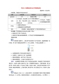 2025版高考物理一轮总复习考点突破训练题第15章热学第36讲分子动理论考点2布朗运动与分子的热运动