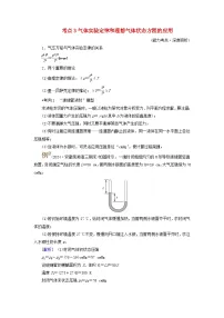 2025版高考物理一轮总复习考点突破训练题第15章热学第37讲固体液体和气体考点3气体实验定律和理想气体状态方程的应用