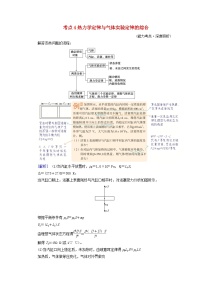 2025版高考物理一轮总复习考点突破训练题第15章热学第38讲热力学定律与能量守恒定律考点4热力学定律与气体实验定律的综合