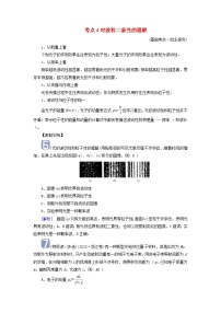 2025版高考物理一轮总复习考点突破训练题第16章原子结构和波粒二象性原子核第39讲光电效应波粒二象性考点4对波粒二象性的理解