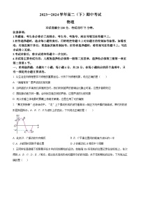 河北省邢台市五岳联盟2023-2024学年高二下学期4月期中考试物理试题（原卷版+解析版）