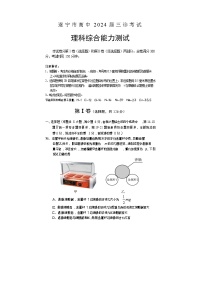 2024遂宁高三下学期三诊考试理综物理含答案