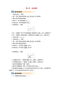 2025版高考物理一轮总复习知识梳理&易错辨析教案第1章运动的描述匀变速直线运动的研究第4讲运动图像