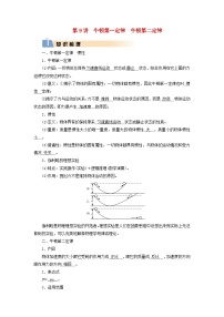 2025版高考物理一轮总复习知识梳理&易错辨析教案第3章运动和力的关系第9讲牛顿第一定律牛顿第二定律