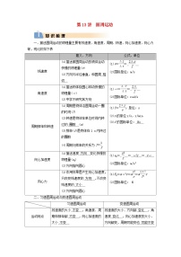 2025版高考物理一轮总复习知识梳理&易错辨析教案第4章抛体运动与圆周运动第13讲圆周运动