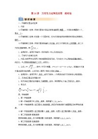 2025版高考物理一轮总复习知识梳理&易错辨析教案第5章万有引力与宇宙航行第14讲万有引力定律及应用相对论