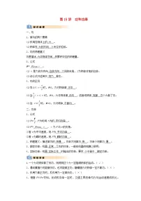 2025版高考物理一轮总复习知识梳理&易错辨析教案第6章机械能第15讲功和功率