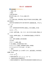 2025版高考物理一轮总复习知识梳理&易错辨析教案第9章静电场第23讲电场能的性质