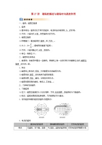 2025版高考物理一轮总复习知识梳理&易错辨析教案第11章磁场第27讲磁场的描述与磁吃电流的作用