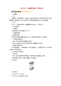 2025版高考物理一轮总复习知识梳理&易错辨析教案第12章电磁感应第29讲电磁感应现象楞次定律