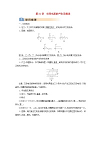 2025版高考物理一轮总复习知识梳理&易错辨析教案第13章交变电流电磁振荡和电磁波传感器第31讲交变电流的产生及描述