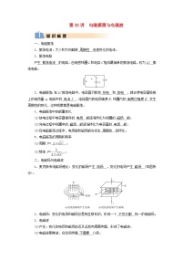 2025版高考物理一轮总复习知识梳理&易错辨析教案第13章交变电流电磁振荡和电磁波传感器第33讲电磁振荡与电磁波