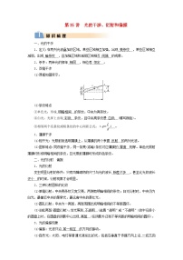 2025版高考物理一轮总复习知识梳理&易错辨析教案第14章光第35讲光的干涉衍射和偏振