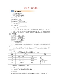 2025版高考物理一轮总复习知识梳理&易错辨析教案第15章热学第36讲分子动理论