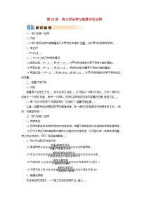 2025版高考物理一轮总复习知识梳理&易错辨析教案第15章热学第38讲热力学定律与能量守恒定律