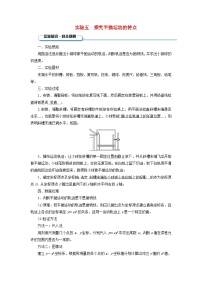 2025版高考物理一轮总复习知识梳理第4章抛体运动与圆周运动实验5探究平抛运动的特点