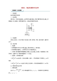 2025版高考物理一轮总复习知识梳理第6章机械能实验7验证机械能守恒定律