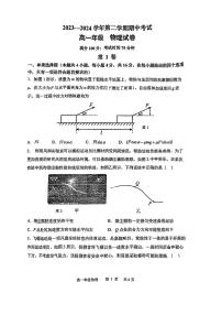 福建省福州教育学院附属中学2023-2024学年高一下学期期中考试物理试卷