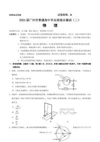 2024届广州高三二模物理试题+答案