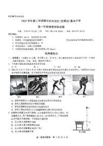 浙江省杭州市（含周边）重点中学2023-2024学年高二下学期4月期中考试物理试卷（PDF版附答案）