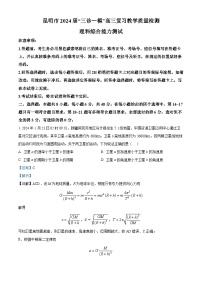 云南省昆明市2024届高三下学期“三诊一模”（二模）物理试题（Word版附解析）