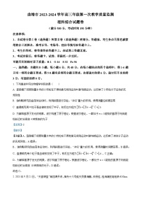 云南省曲靖市2024届高三上学期第一次教学质量监测（一模）物理试题（Word版附解析）