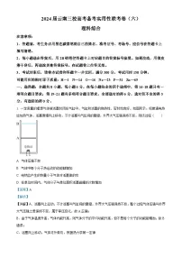 云南省三校2024届高三下学期高考备考实用性联考卷（六）物理试题（Word版附解析）
