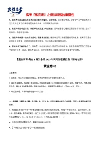 模拟卷02-【赢在高考·黄金8卷】备战2023年高考物理模拟卷（湖南专用）
