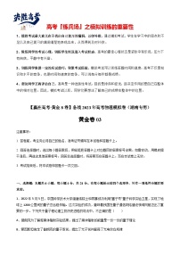 模拟卷03-【赢在高考·黄金8卷】备战2023年高考物理模拟卷（湖南专用）