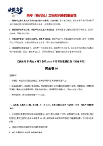 模拟卷04-【赢在高考·黄金8卷】备战2023年高考物理模拟卷（湖南专用）