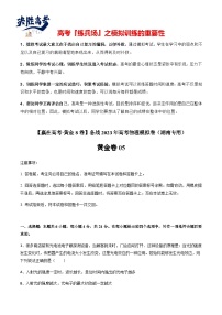 模拟卷05-【赢在高考·黄金8卷】备战2023年高考物理模拟卷（湖南专用）