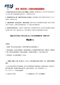 模拟卷06-【赢在高考·黄金8卷】备战2023年高考物理模拟卷（湖南专用）