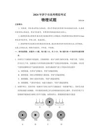 2024年山东省济宁市高考第二次模拟考试物理试题