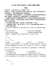 2024届广东省大湾区高三下学期二模联考试题 物理 Word版