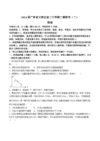 2024届广东省大湾区高三下学期联合模拟考试（二）物理试题（Word版）