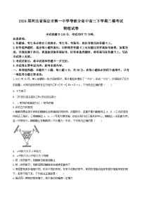 2024届河北省保定市第一中学等部分高中高三下学期二模考试物理试题（Word版）