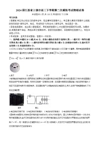 2024届江西省上饶市高三下学期第二次模拟考试物理试题 Word版