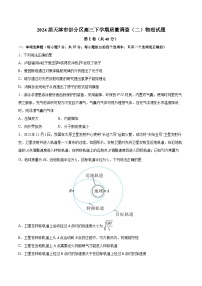 2024届天津市部分区高三下学期质量调查（二）物理试题（Word版）