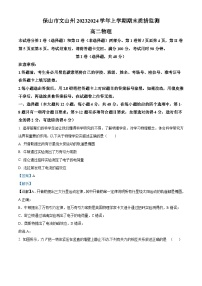 云南省保山市、文山州2023-2024学年高二上学期期末物理试题（Word版附解析）