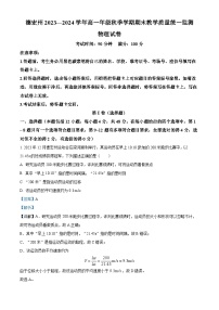 云南省德宏州2023-2024学年高一上学期期末物理试题（Word版附解析）