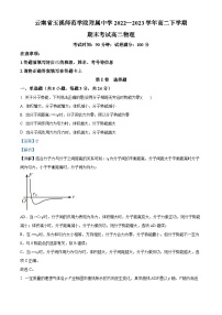 云南省玉溪市师范学院附属中学2022-2023学年高二下学期期末考试物理试卷（Word版附解析）