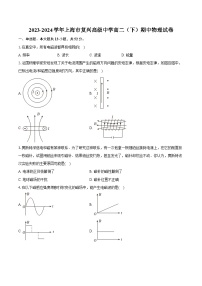 2023-2024学年上海市复兴高级中学高二（下）期中物理试卷（含解析）