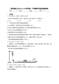 四川省乐山市2022-2023学年高一下学期开学考试物理试卷(含答案)