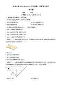 北京市清华志清中学2023-2024学年高一下学期期中考试物理试卷（原卷版+解析版）