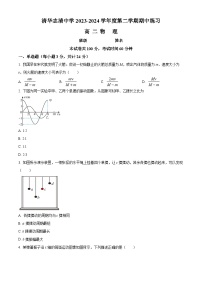 北京市海淀区清华志清中学2023-2024学期高二下学期4月期中物理试卷（原卷版+解析版）