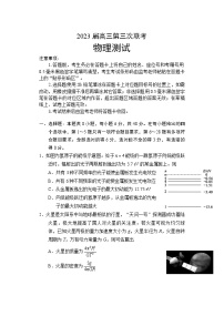 2023届四川省成都市蓉城名校联盟高三下学期第三次模拟考试物理试题