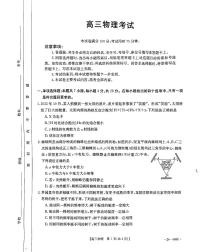 2024届河北省保定市部分高中高三下学期二模物理试题